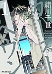 Amazon.co.jp: カーストヘヴン1 (ビーボーイコミックスデラックス